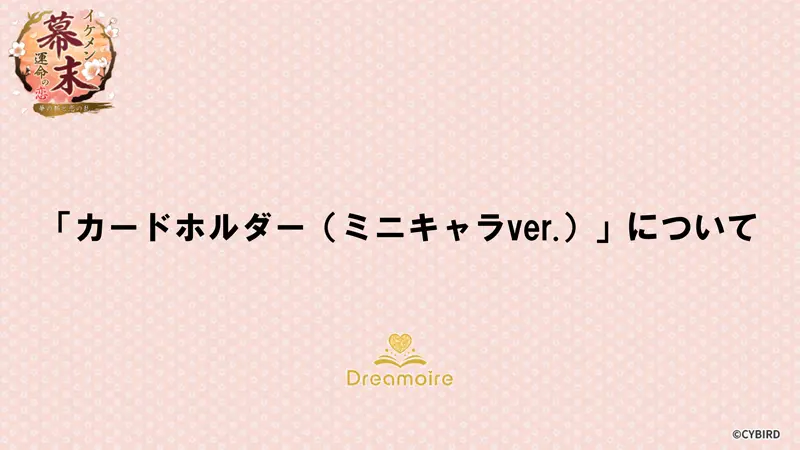 「カードホルダー（ミニキャラver.）」についての画像です。