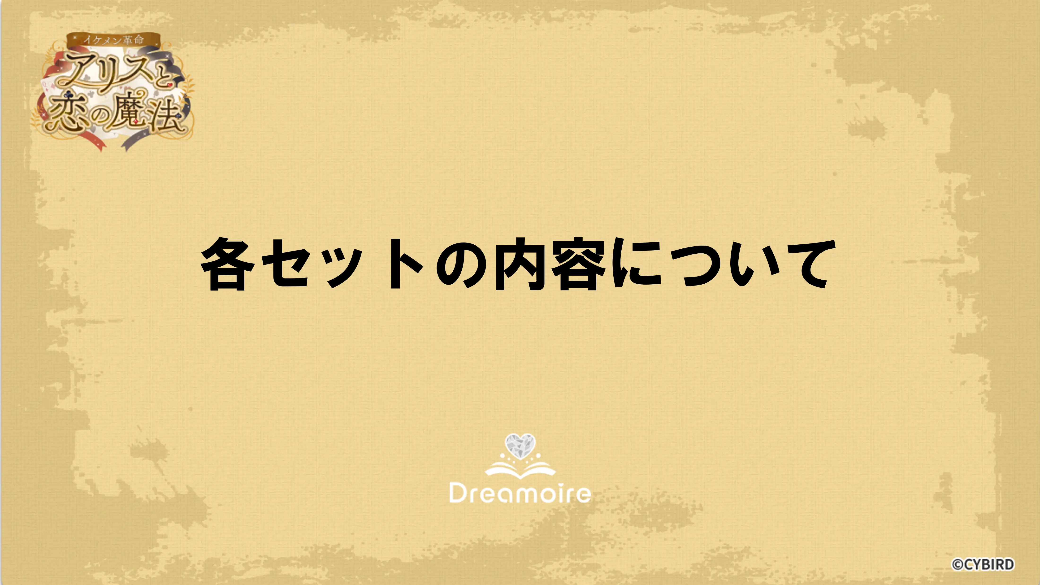 各セットについてご紹介！の画像です。