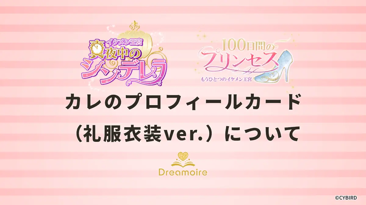 カレのプロフィールカードについての画像です