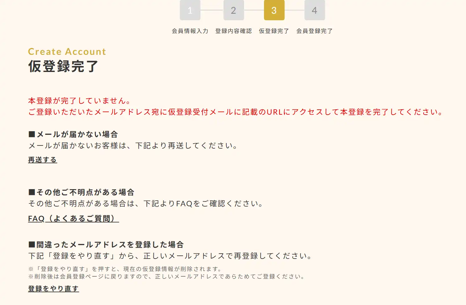 仮登録メール