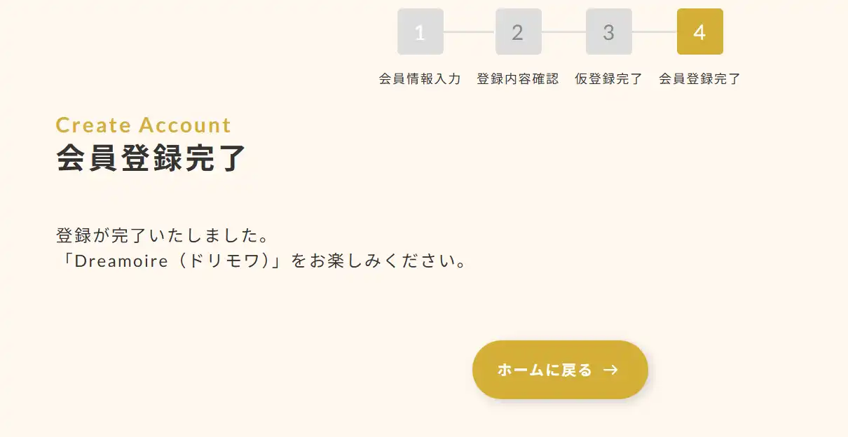 会員登録完了