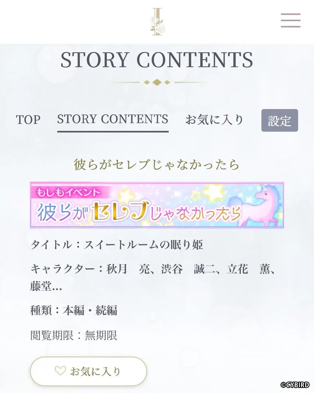 ストーリーコンテンツ