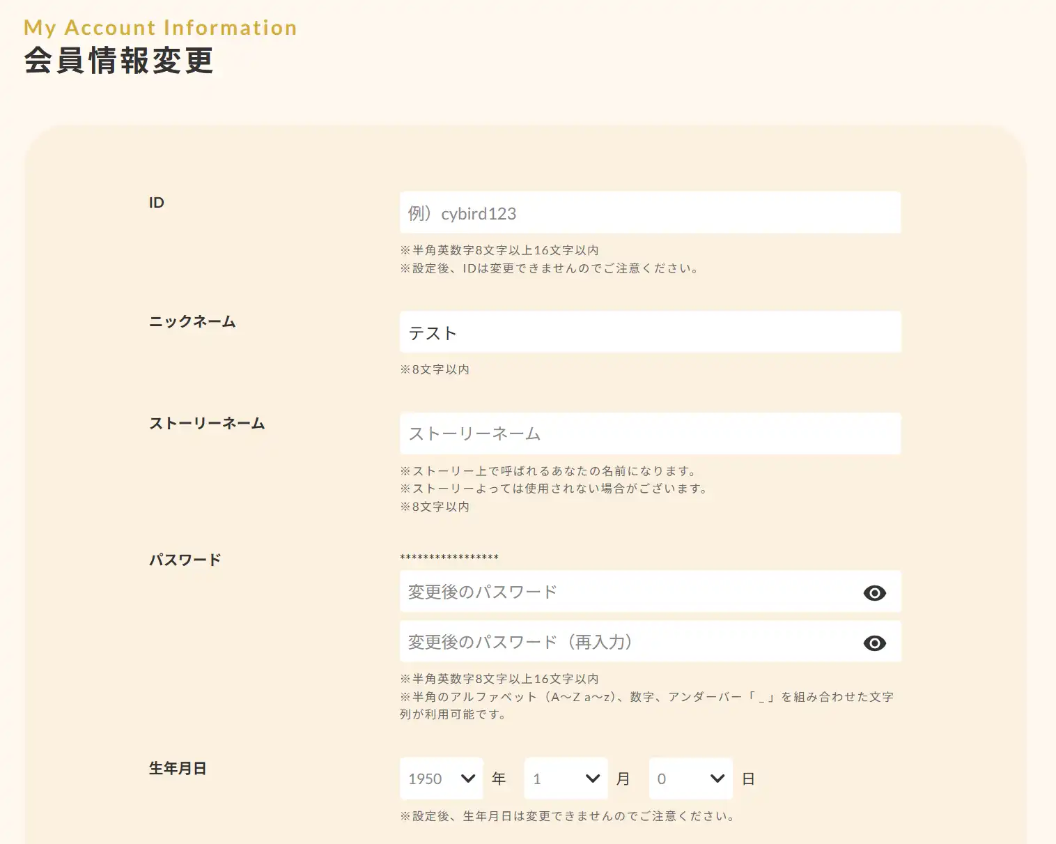 会員情報変更