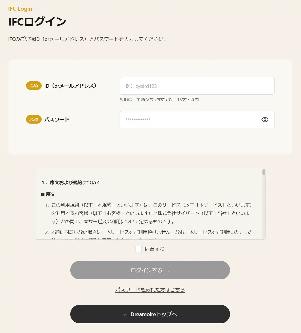 IFCアカウントのID(メールアドレス)・パスワードを入力して「ログインする」を押す
