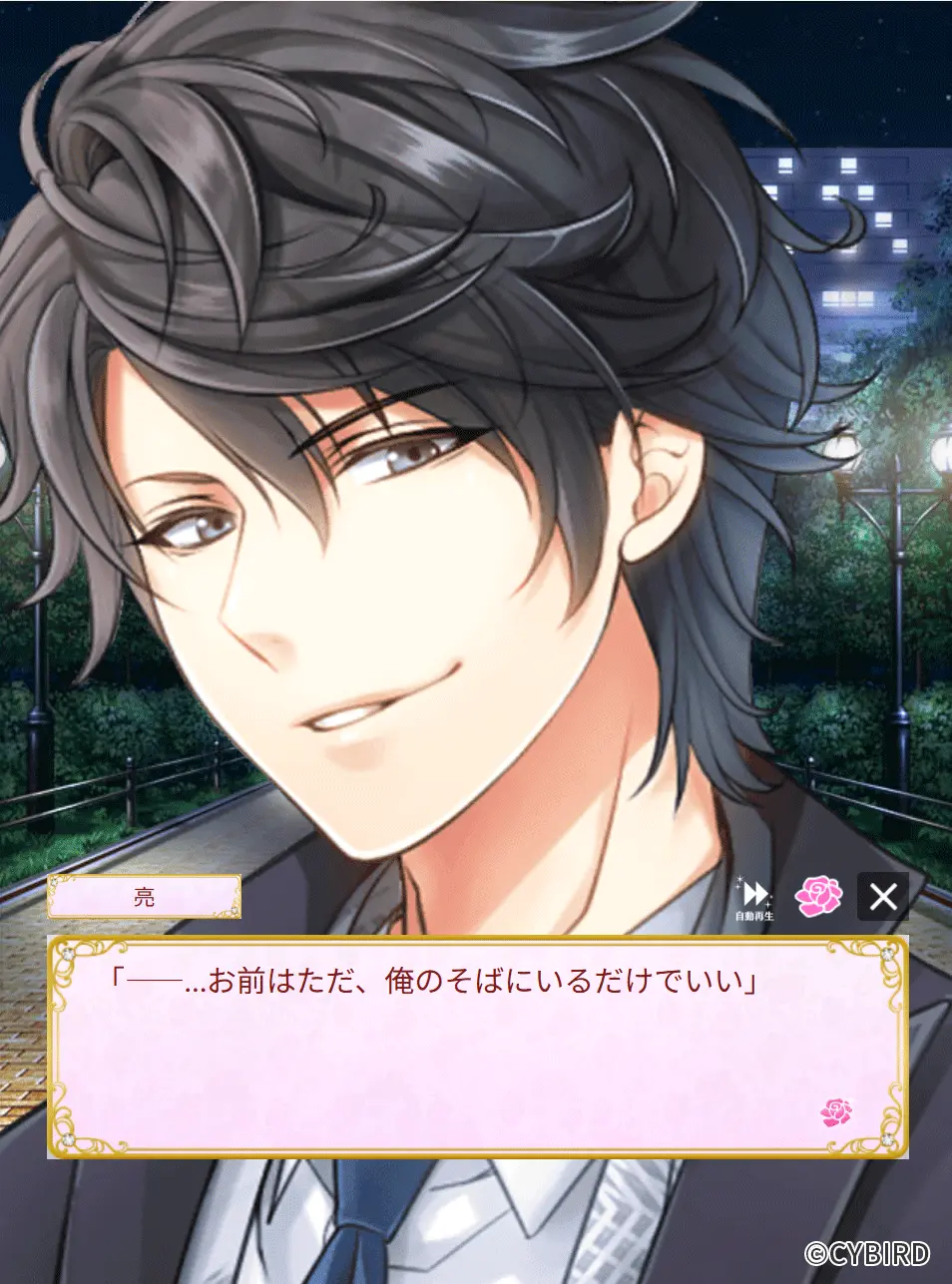 ―――…お前はただ、俺のそばにいるだけでいい