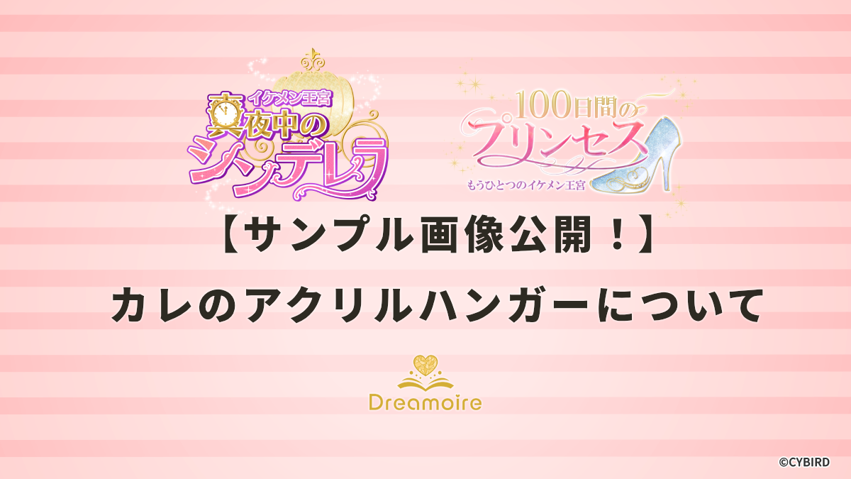 【サンプル画像公開！】カレのアクリルハンガーについての画像です
