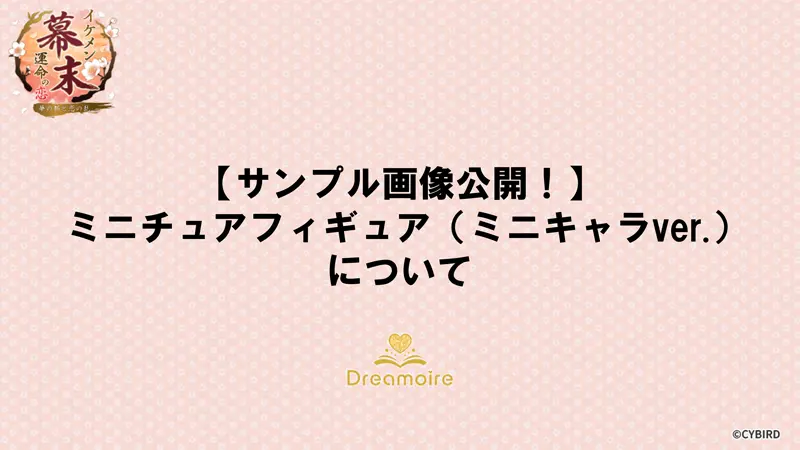 【サンプル画像公開！】ミニチュアフィギュア（ミニキャラver.）についての画像です。