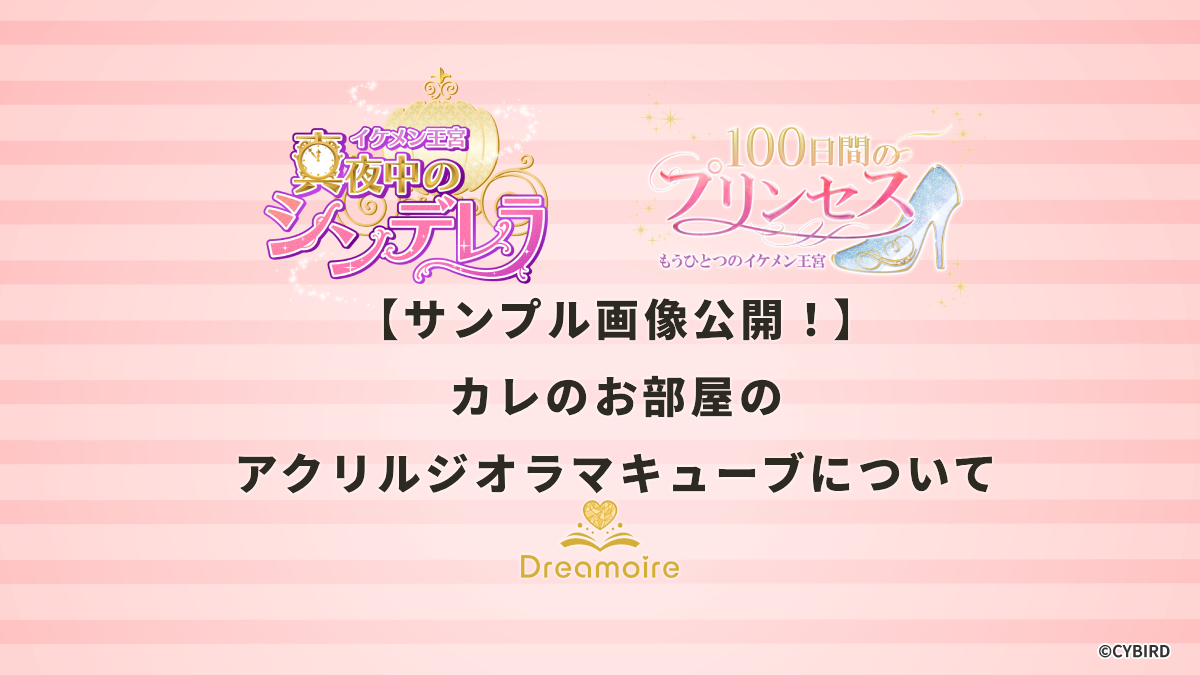【サンプル画像公開！】カレのお部屋のアクリルジオラマキューブについての画像です