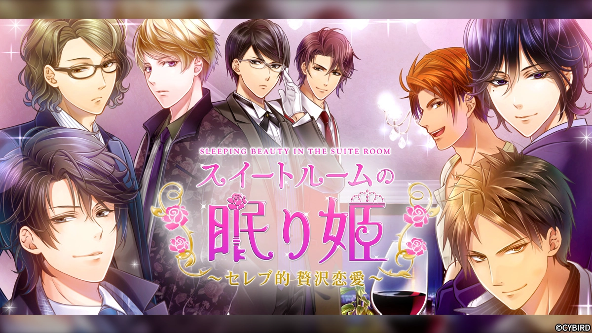 スイートルームの眠り姫