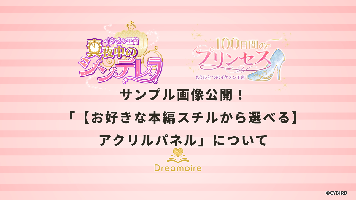 サンプル画像公開！「【お好きな本編スチルから選べる】アクリルパネル」についての画像です