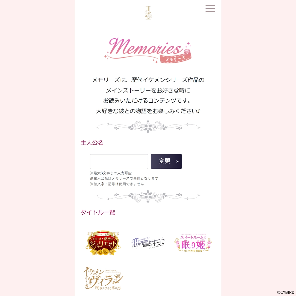 メモリーズの画面