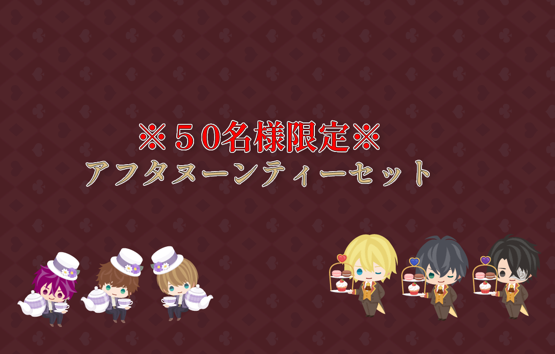 ※50名様限定※ アフタヌーンティーセットの画像です