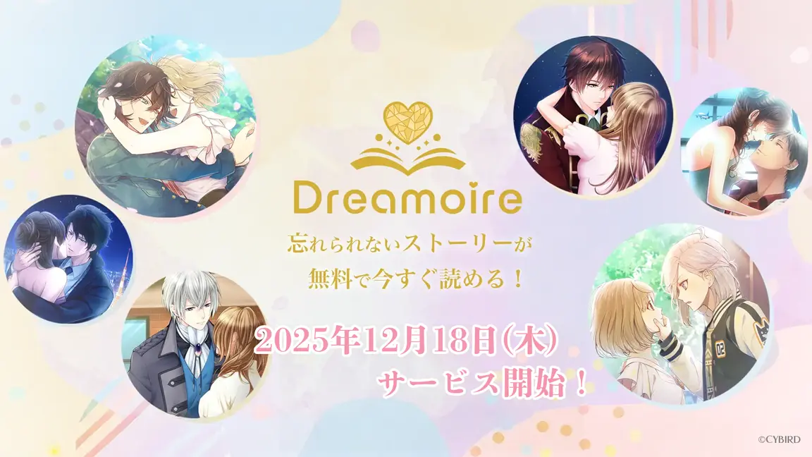 Webゲームプラットフォーム 『Dreamoire(ドリモワ)』のサービス開始!