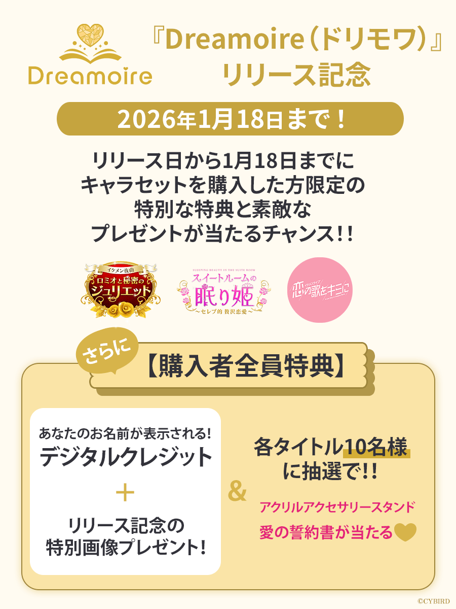 「ストーリー購入キャンペーン」終了！ご参加ありがとうございました！
