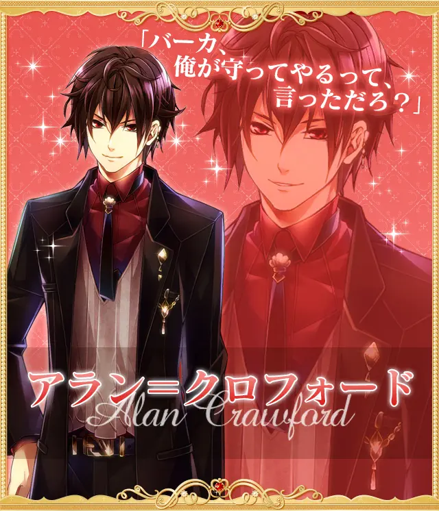 アラン=クロフォード