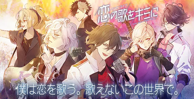 イケメンライブ 恋の歌をキミに