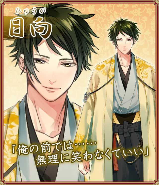 日向