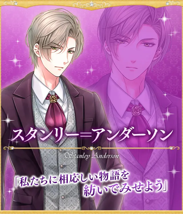 スタンリー＝アンダーソン