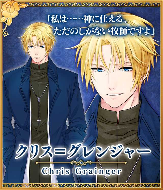 クリス＝グレンジャー