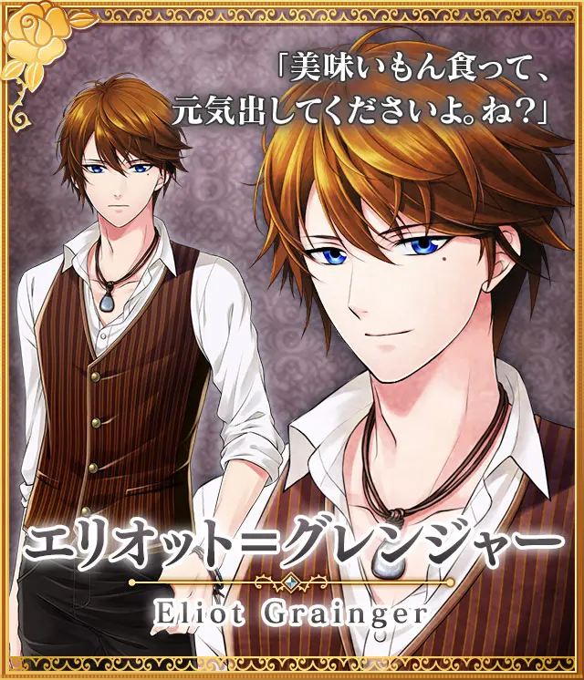 エリオット＝グレンジャー