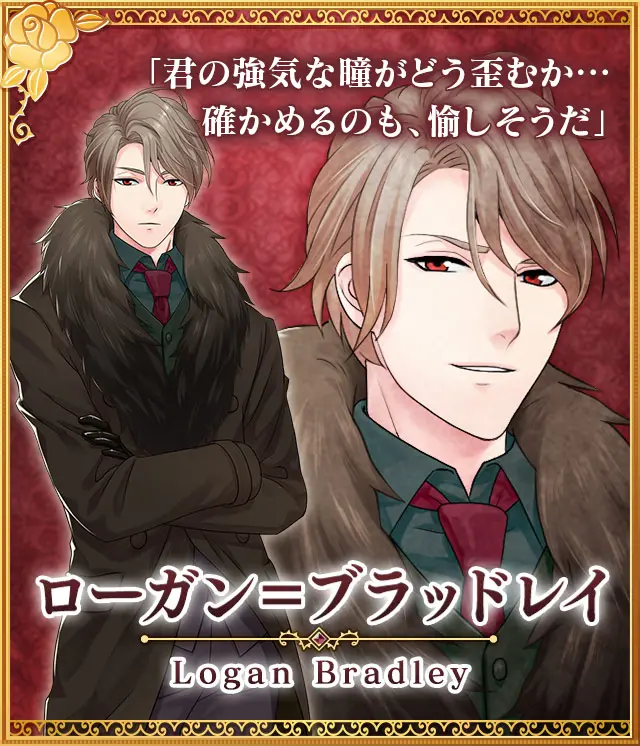 ローガン＝ブラッドレイ