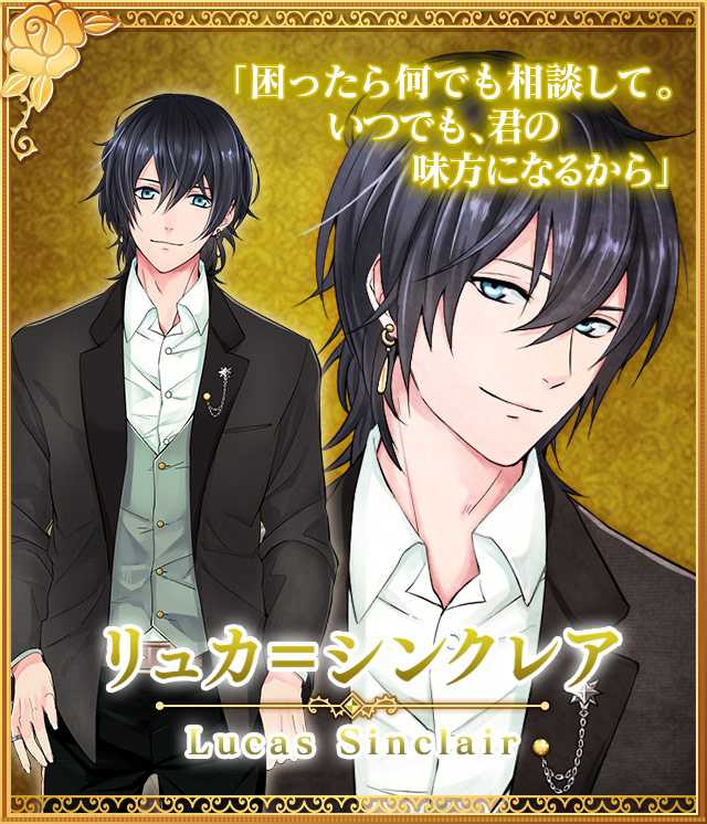 リュカ＝シンクレア