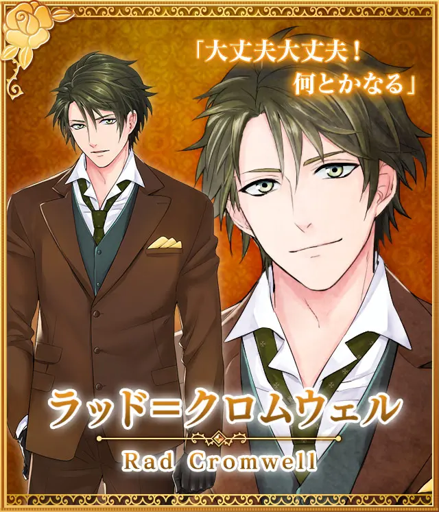 ラッド＝クロムウェル